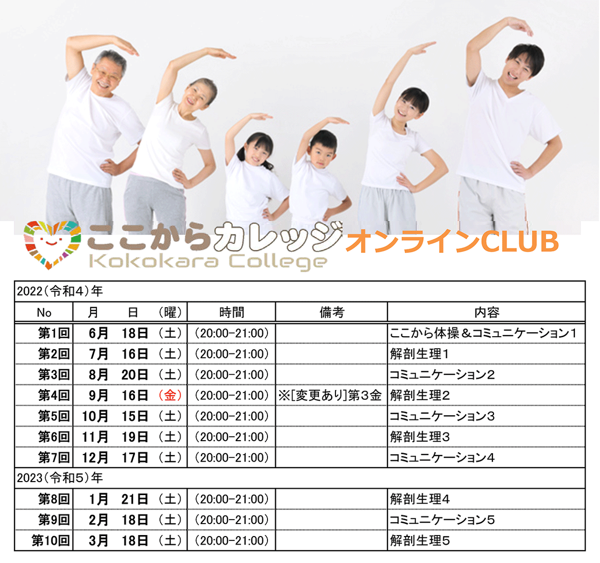 2022年度スケジュール